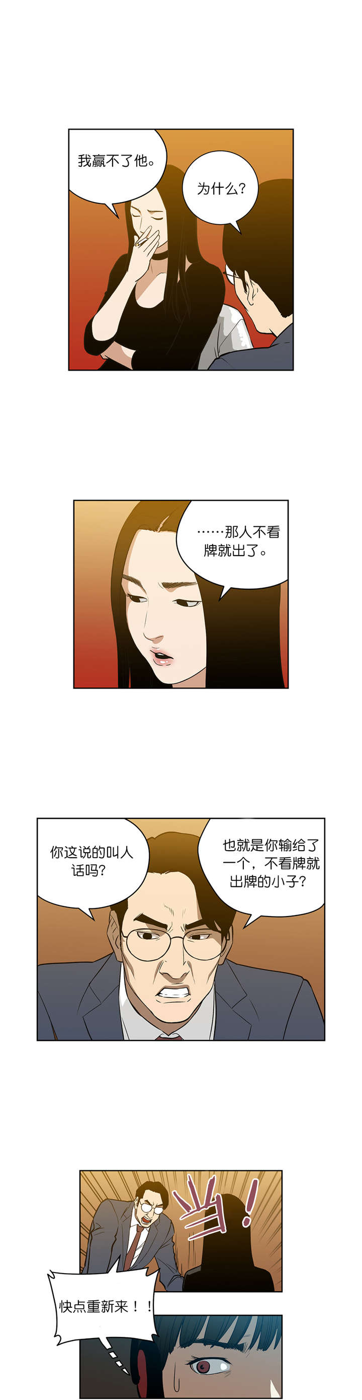 《倒霉男人升迁记》第53章重新来 第9页