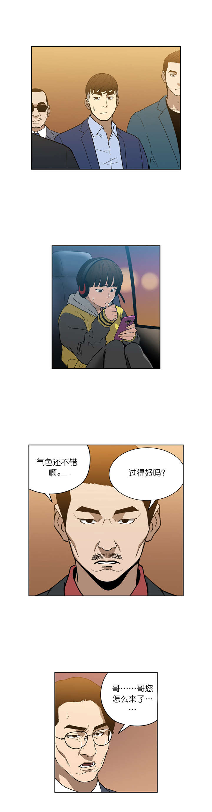 《倒霉男人升迁记》第55章秀贤哥 第2页