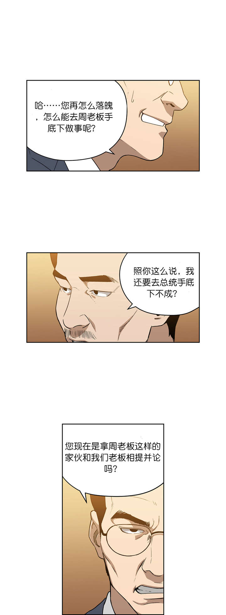 《倒霉男人升迁记》第55章秀贤哥 第4页