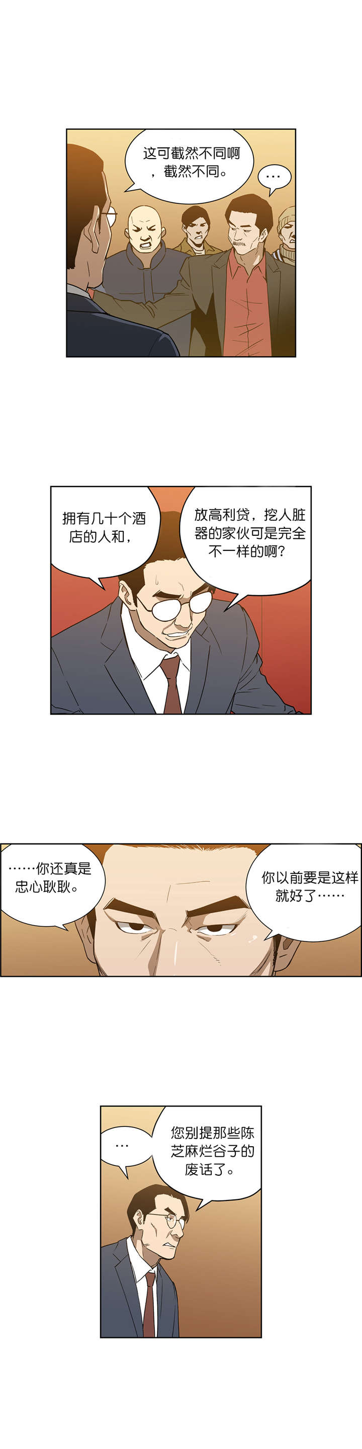 《倒霉男人升迁记》第55章秀贤哥 第5页