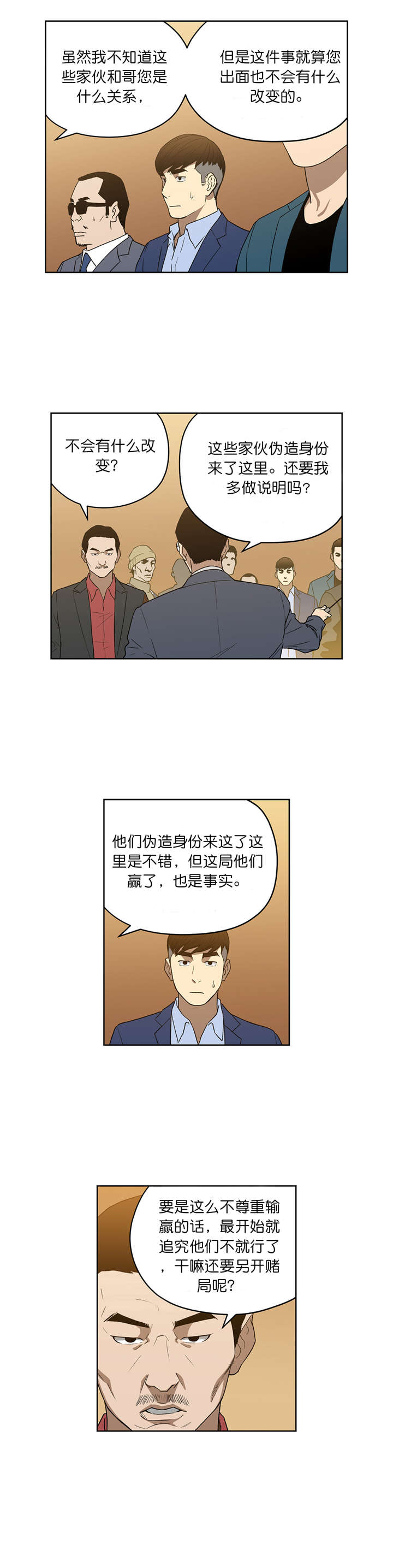 《倒霉男人升迁记》第55章秀贤哥 第6页