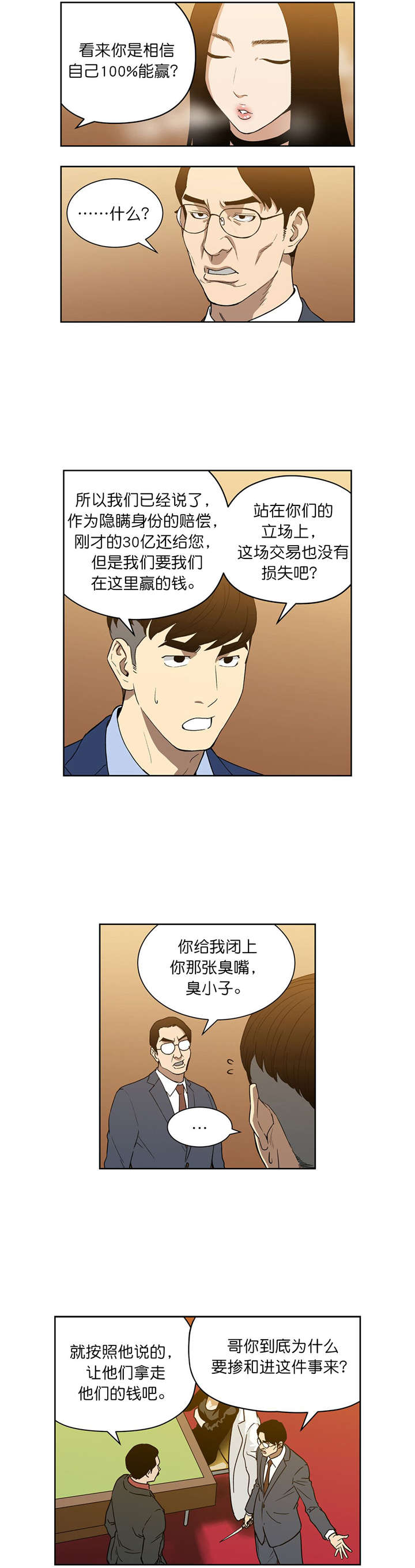 《倒霉男人升迁记》第55章秀贤哥 第7页