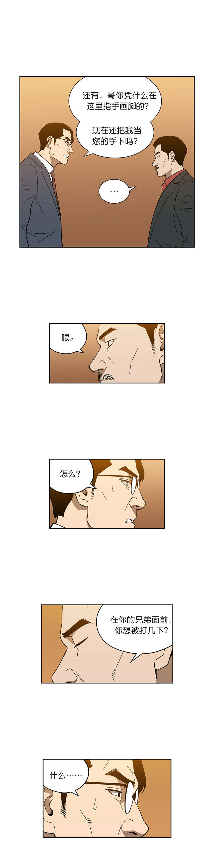 《倒霉男人升迁记》第55章秀贤哥 第9页