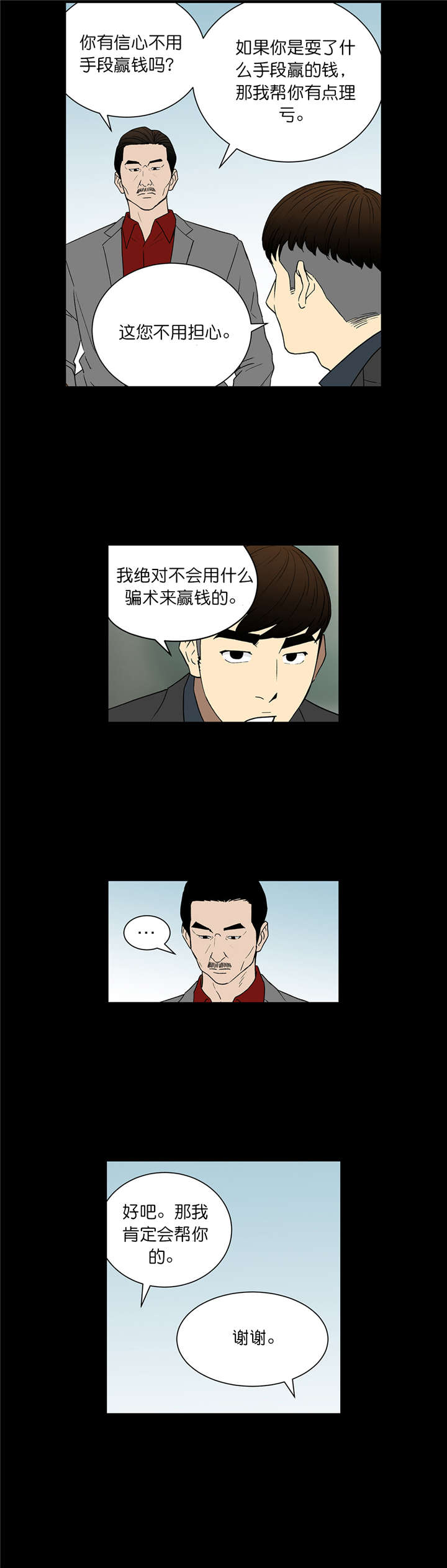 《倒霉男人升迁记》第57章交易 第10页