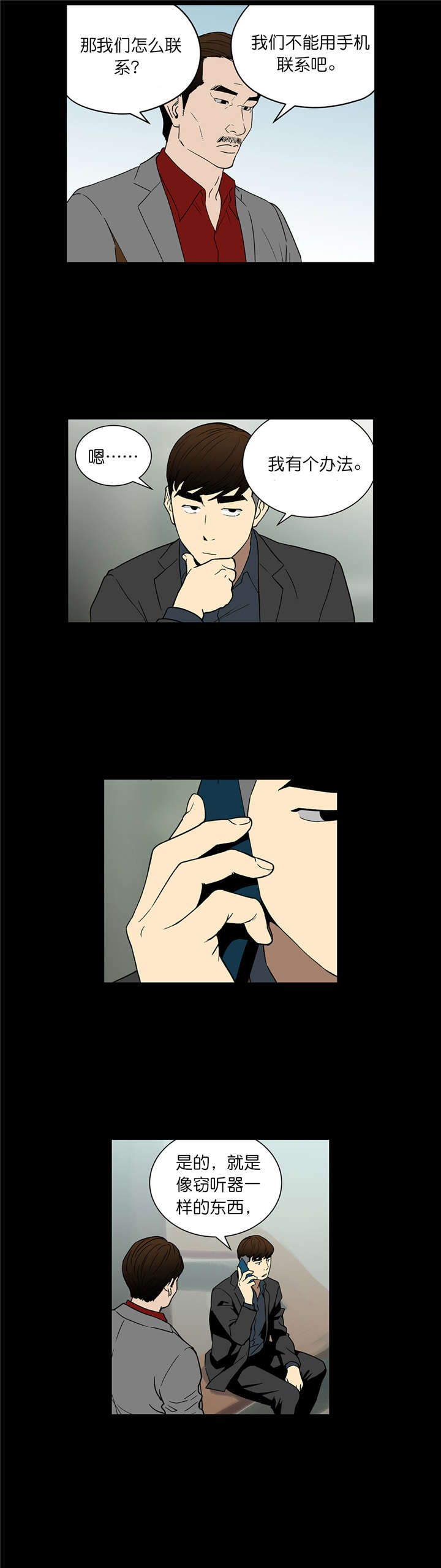 《倒霉男人升迁记》第57章交易 第11页