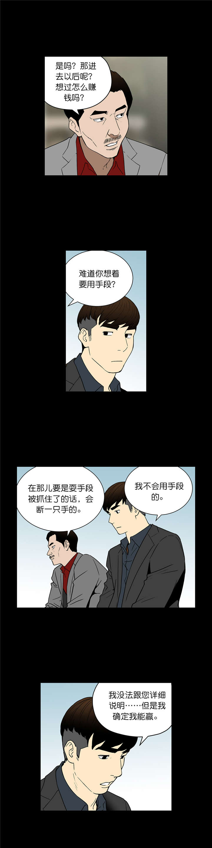 《倒霉男人升迁记》第57章交易 第6页