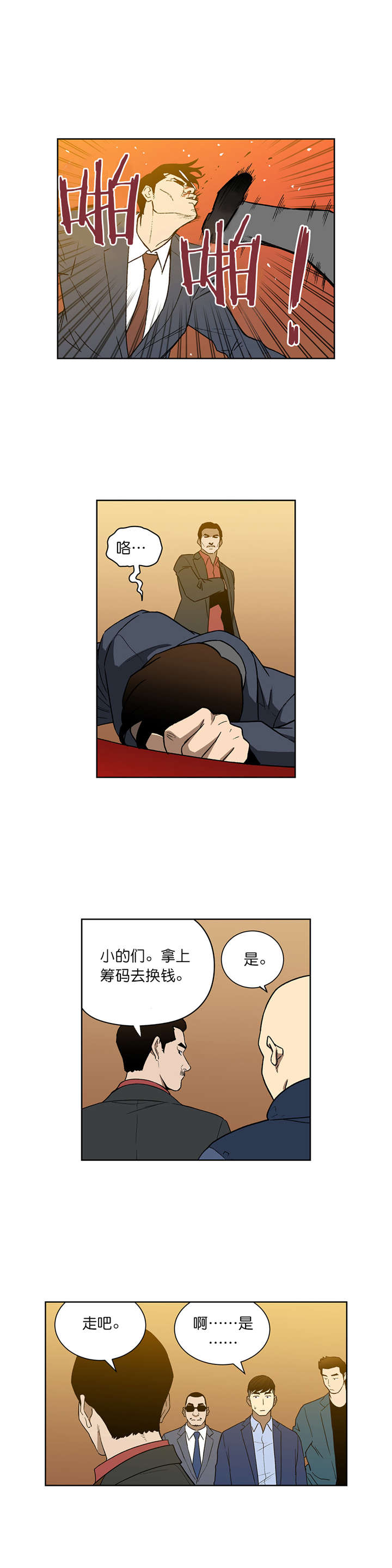 《倒霉男人升迁记》第56章安全离开 第4页