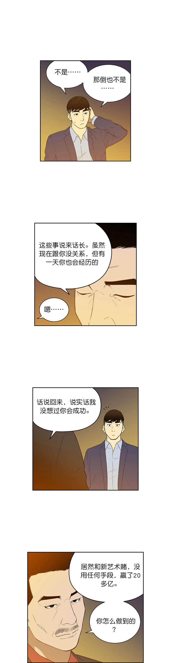 《倒霉男人升迁记》第56章安全离开 第7页