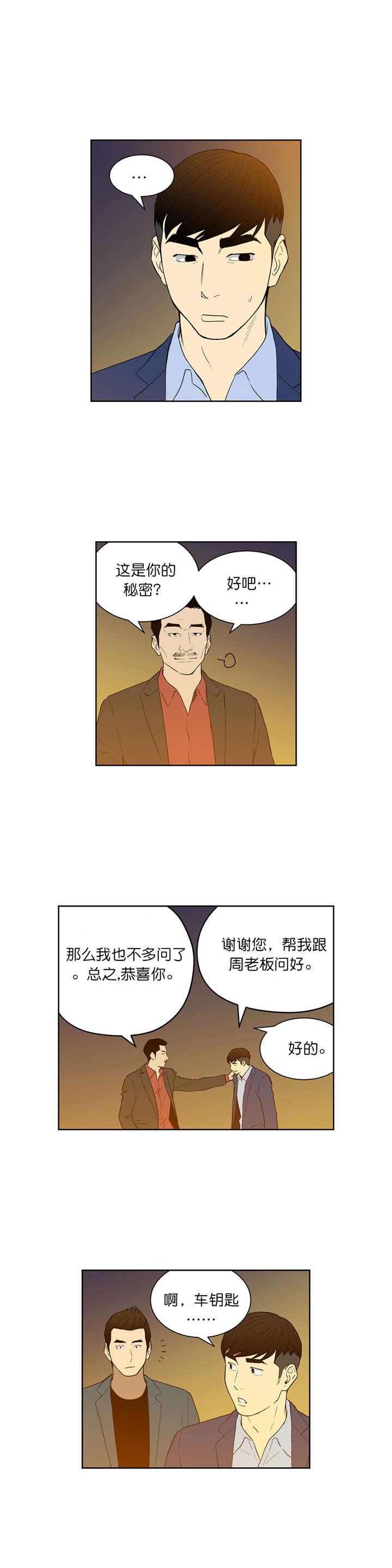 《倒霉男人升迁记》第56章安全离开 第8页