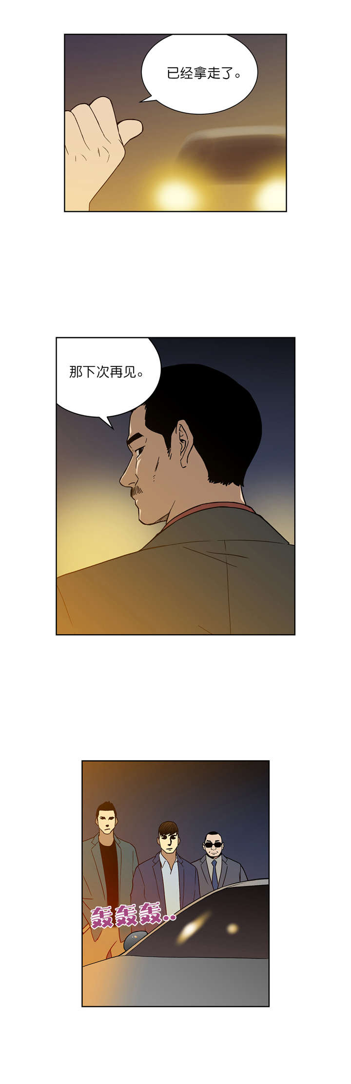 《倒霉男人升迁记》第56章安全离开 第9页