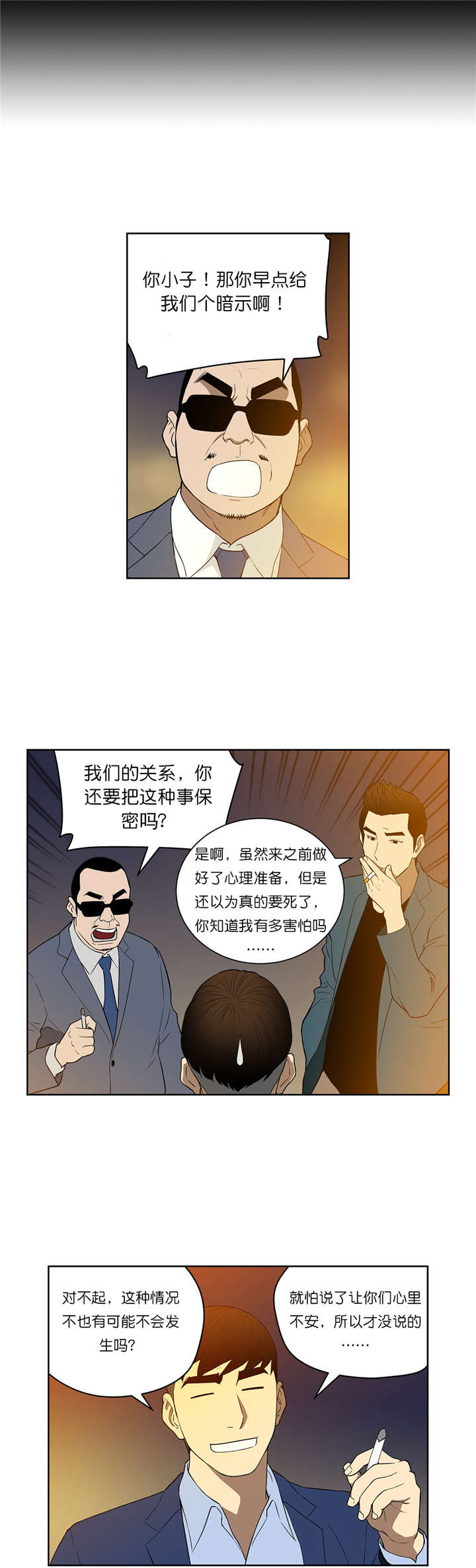 《倒霉男人升迁记》第58章激动的小金 第4页