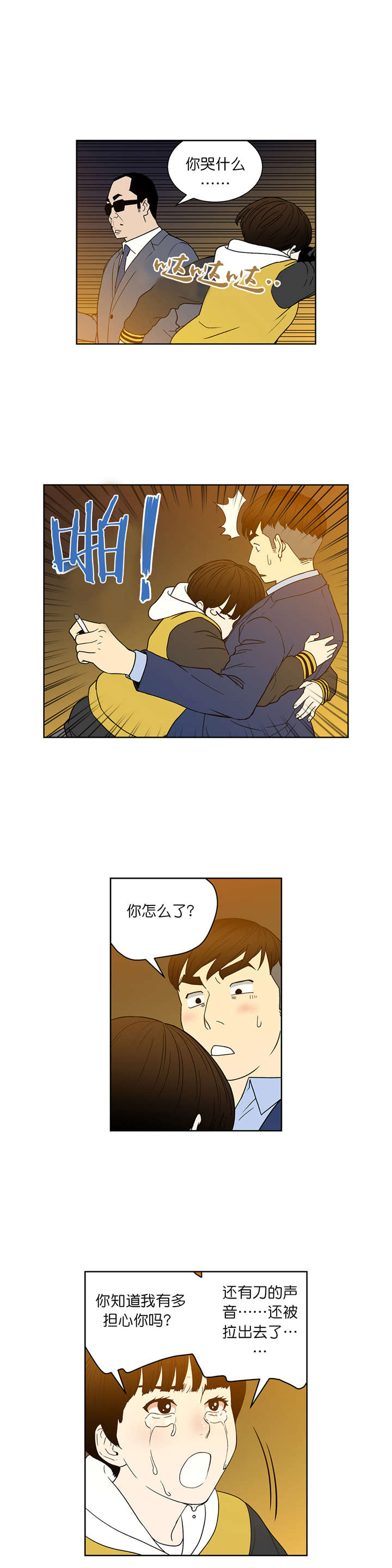 《倒霉男人升迁记》第58章激动的小金 第6页