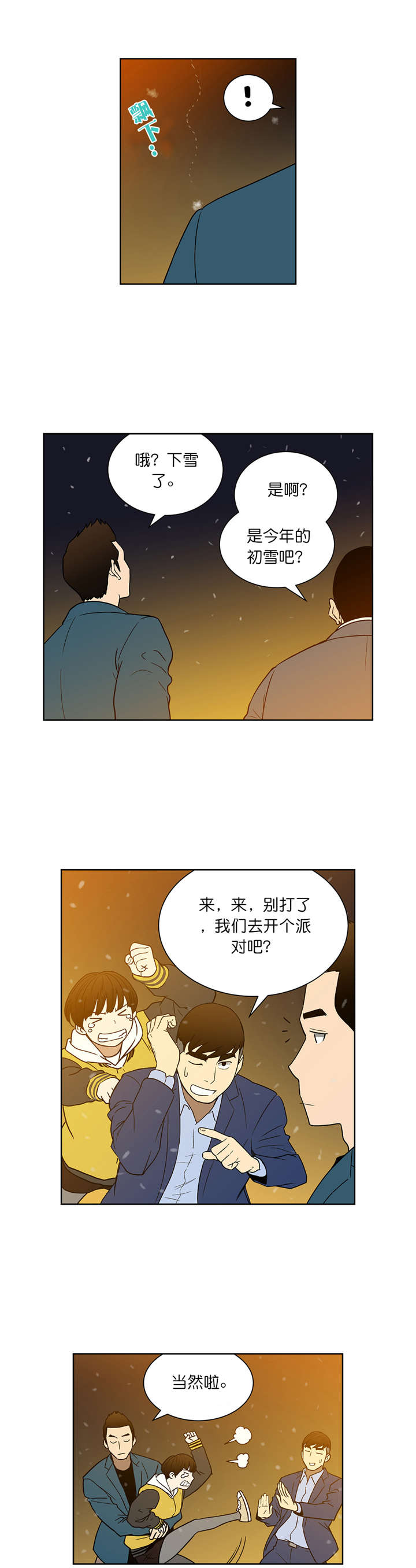 《倒霉男人升迁记》第58章激动的小金 第8页