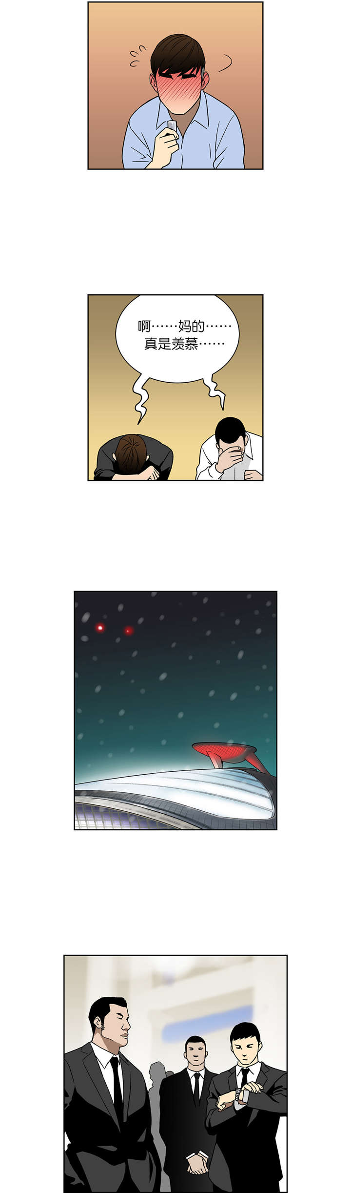《倒霉男人升迁记》第60章崔理事 第4页