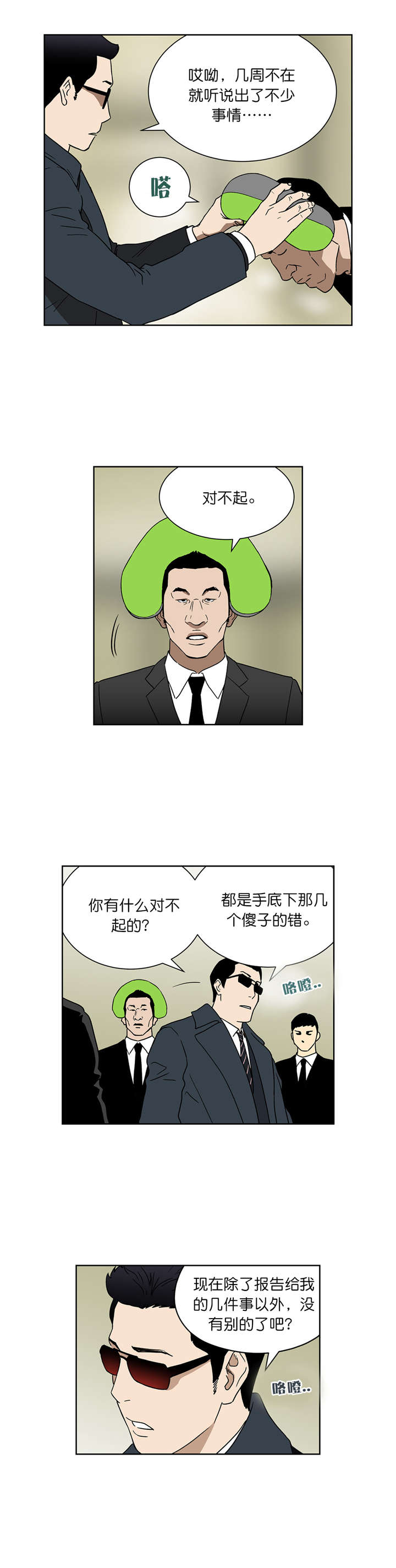 《倒霉男人升迁记》第60章崔理事 第6页