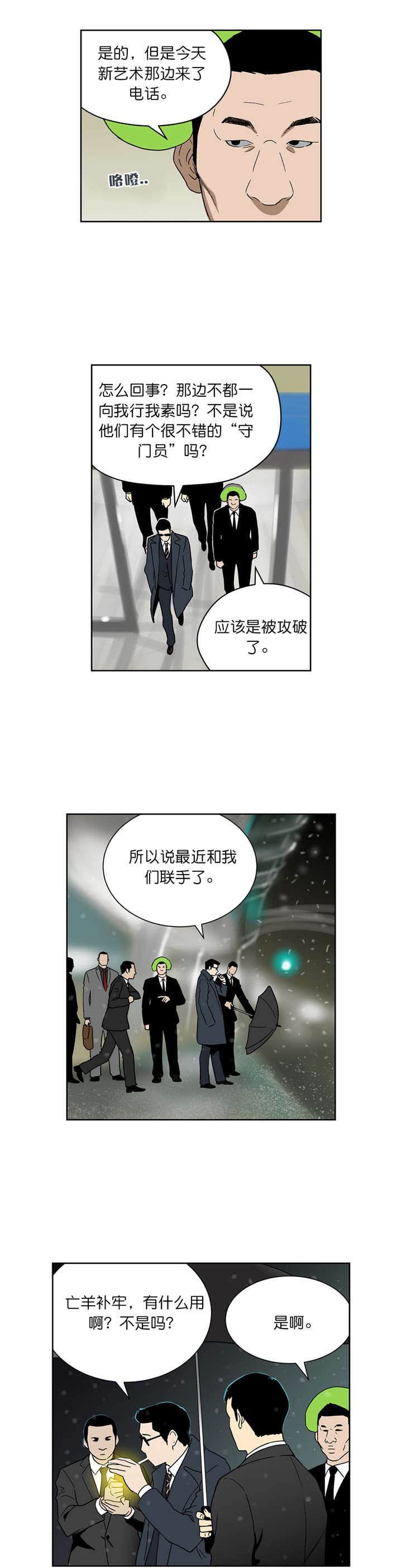 《倒霉男人升迁记》第60章崔理事 第7页