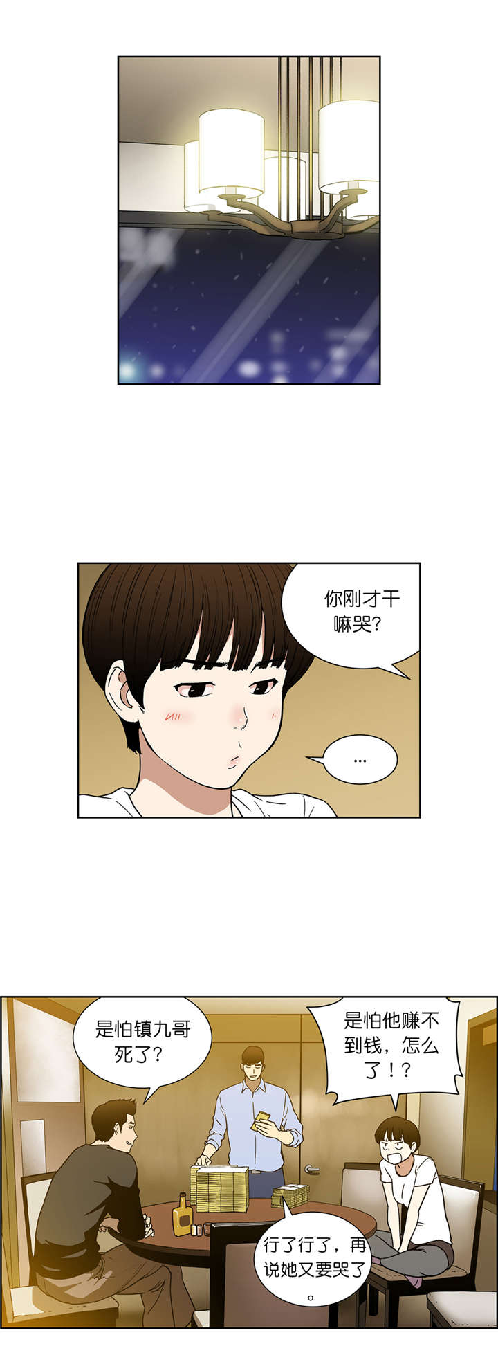 《倒霉男人升迁记》第59章分账 第1页