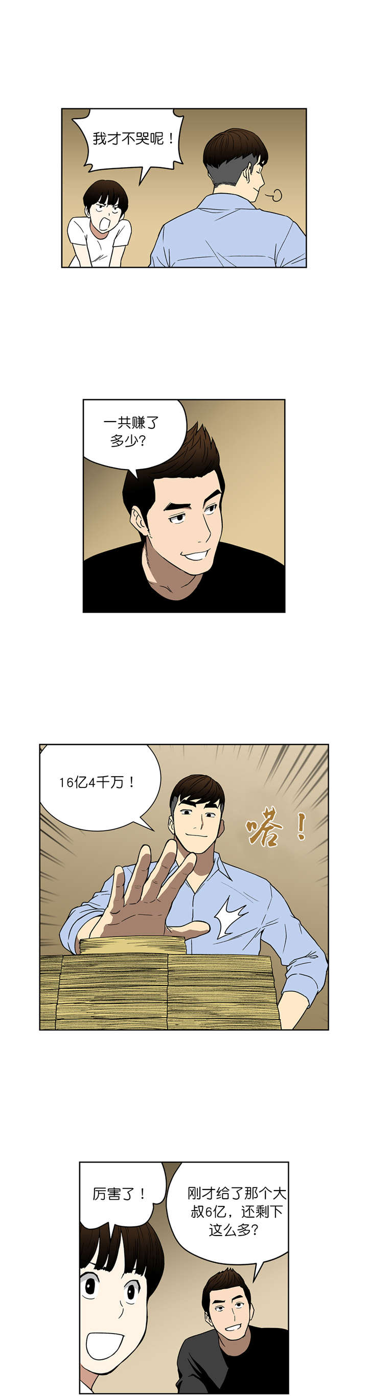 《倒霉男人升迁记》第59章分账 第2页