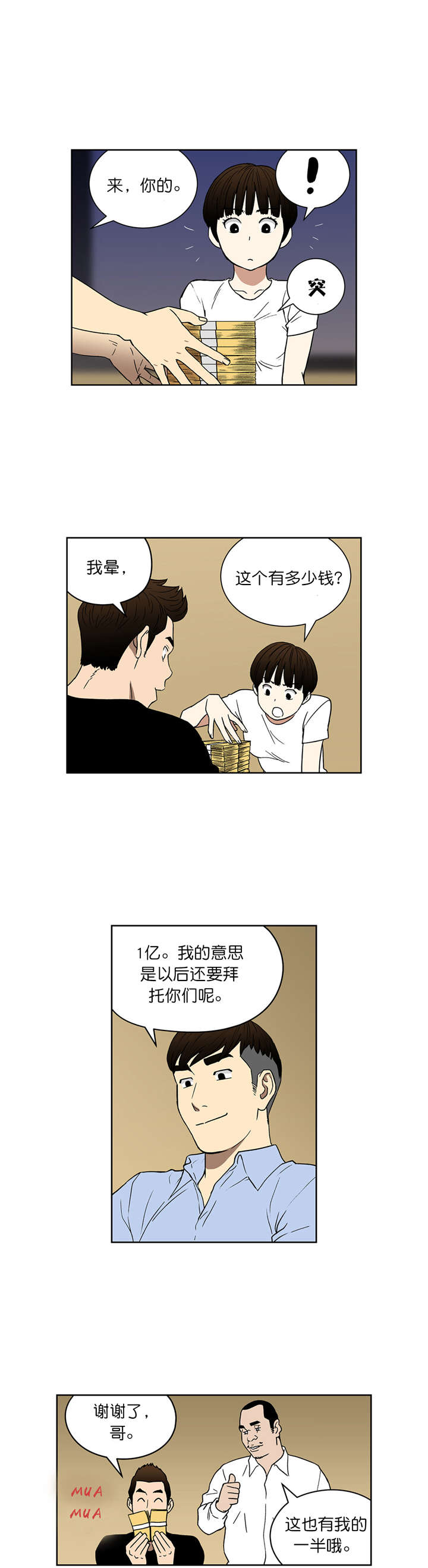 《倒霉男人升迁记》第59章分账 第6页