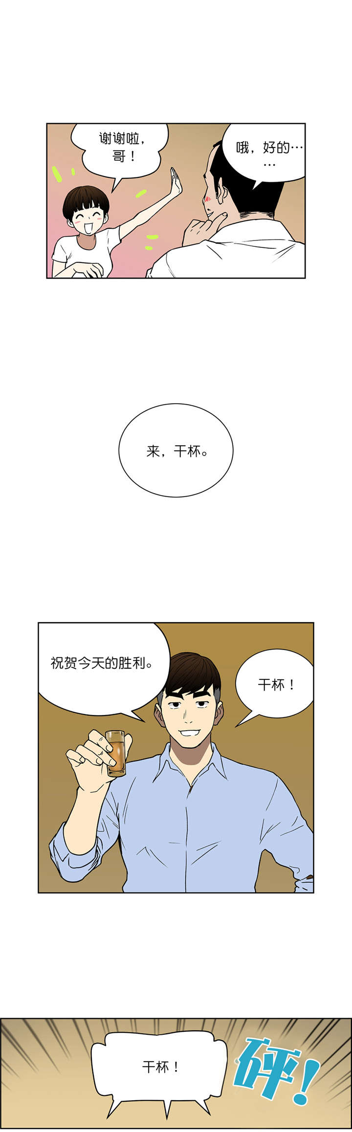 《倒霉男人升迁记》第59章分账 第7页