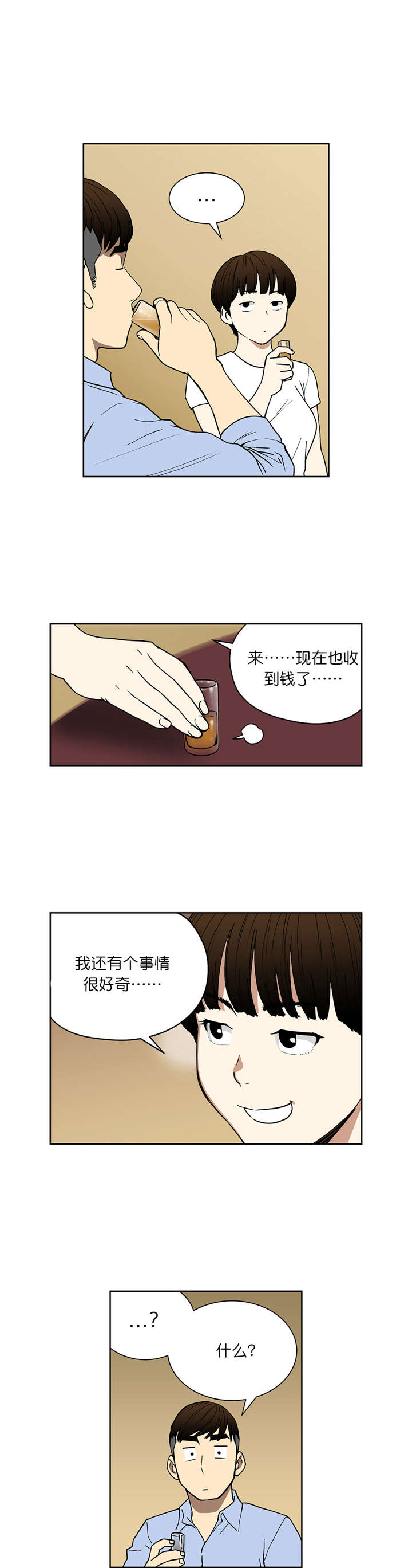 《倒霉男人升迁记》第59章分账 第8页