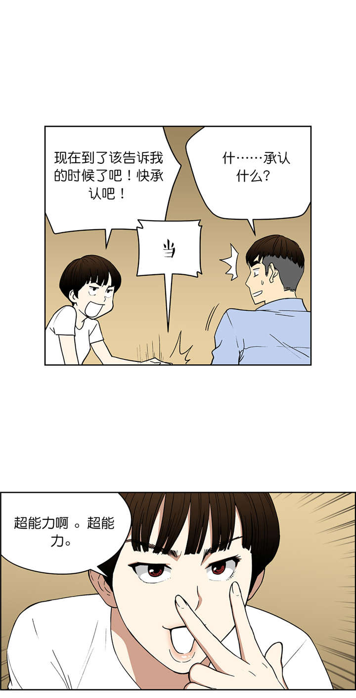 《倒霉男人升迁记》第59章分账 第9页