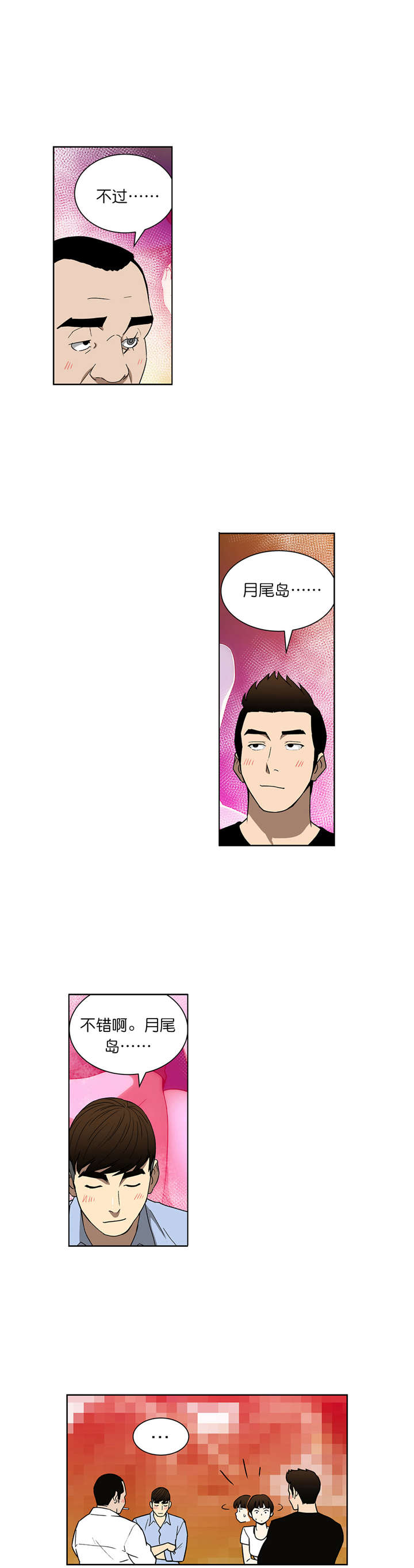 《倒霉男人升迁记》第63章联手 第2页
