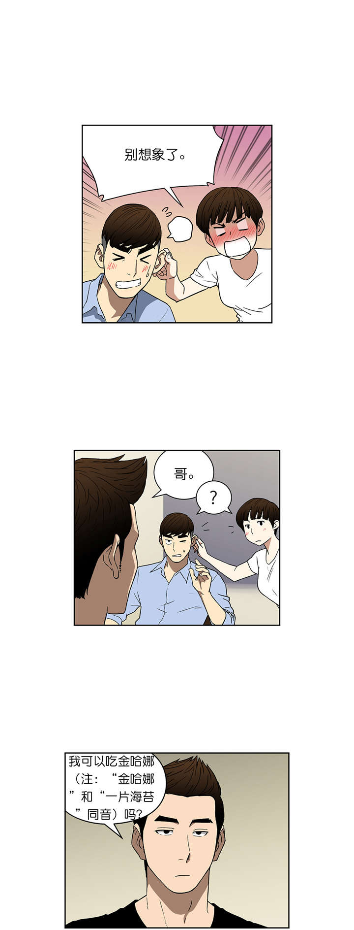 《倒霉男人升迁记》第63章联手 第3页