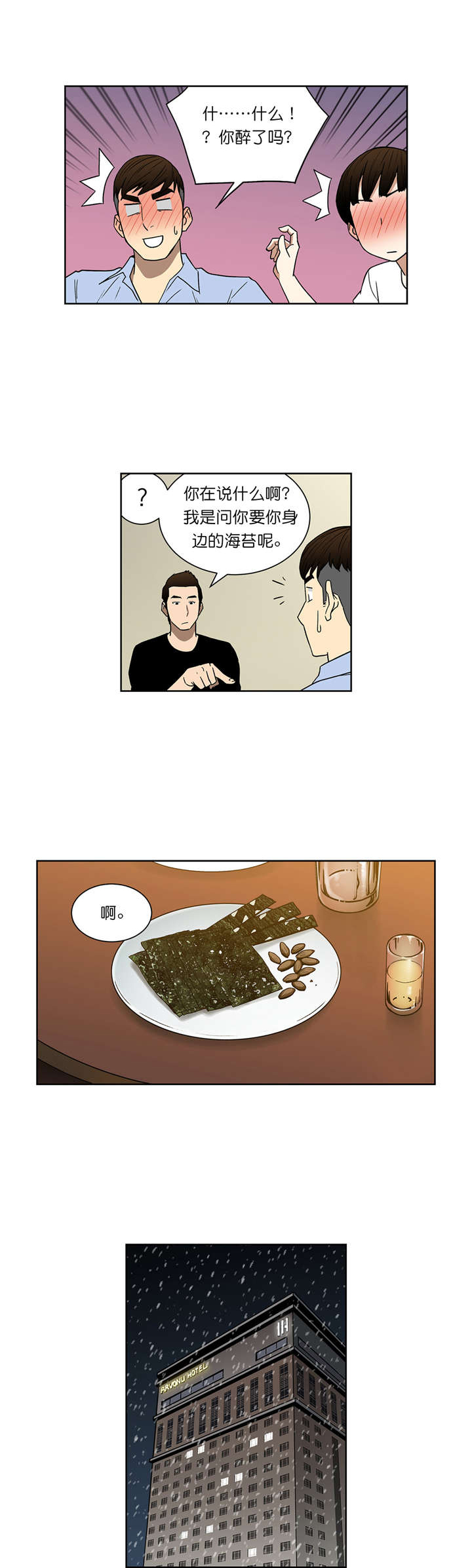 《倒霉男人升迁记》第63章联手 第4页