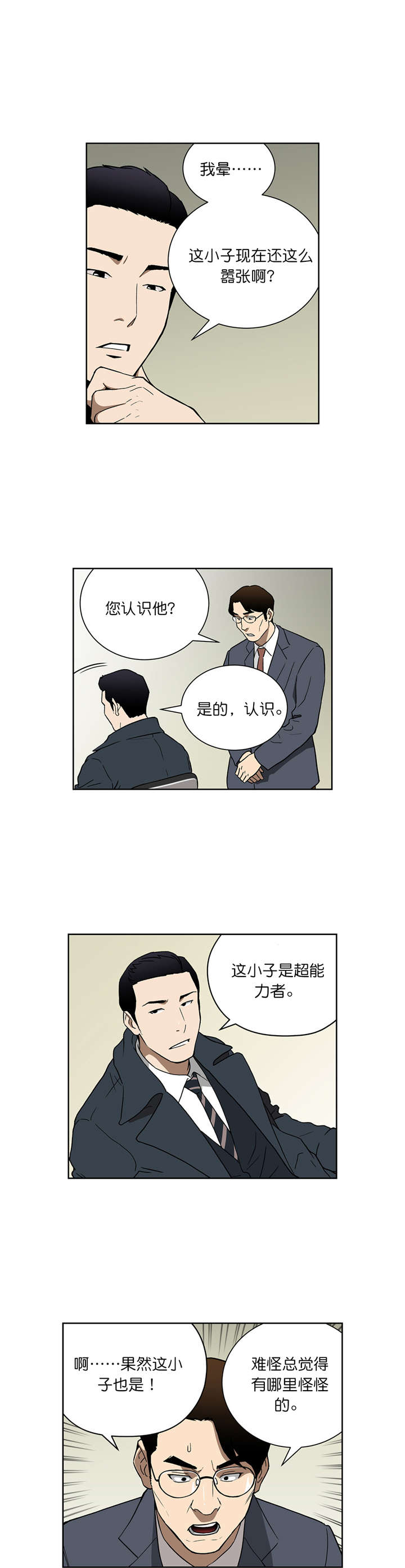《倒霉男人升迁记》第63章联手 第7页