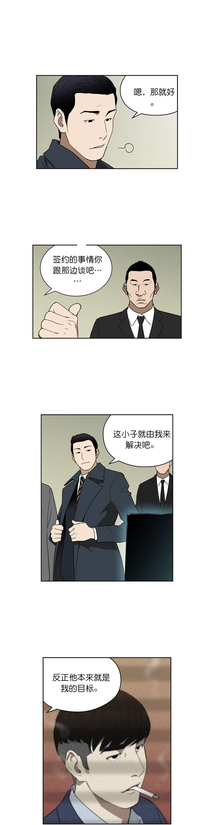 《倒霉男人升迁记》第63章联手 第9页