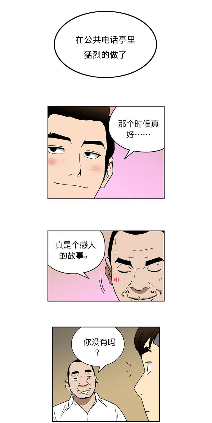 《倒霉男人升迁记》第62章真心话（下） 第4页
