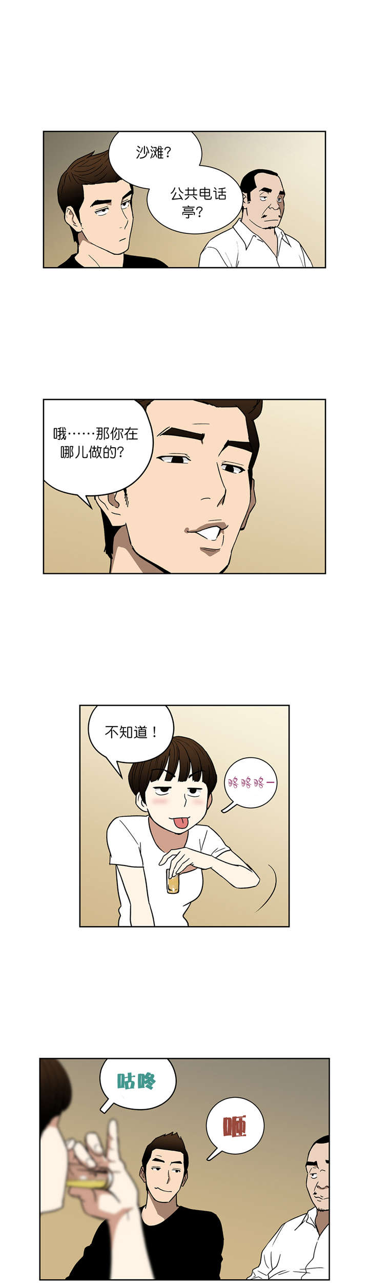 《倒霉男人升迁记》第62章真心话（下） 第6页