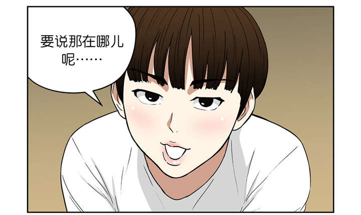《倒霉男人升迁记》第62章真心话（下） 第8页
