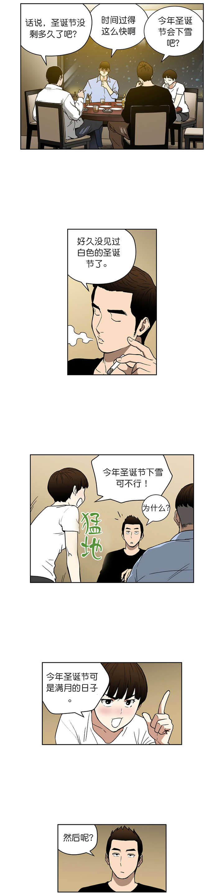 《倒霉男人升迁记》第61章真心话（上） 第2页