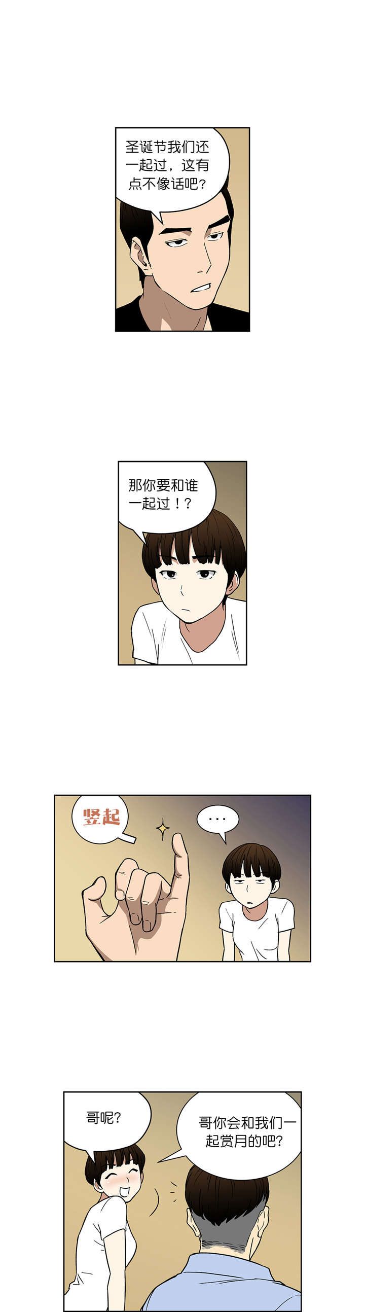 《倒霉男人升迁记》第61章真心话（上） 第4页