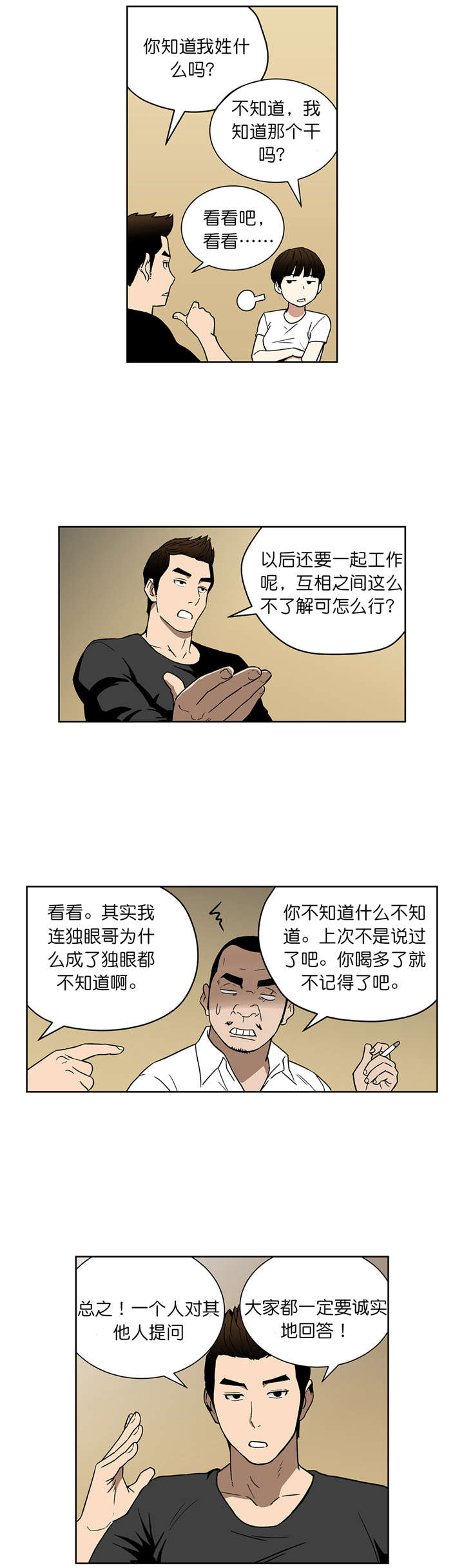 《倒霉男人升迁记》第61章真心话（上） 第6页