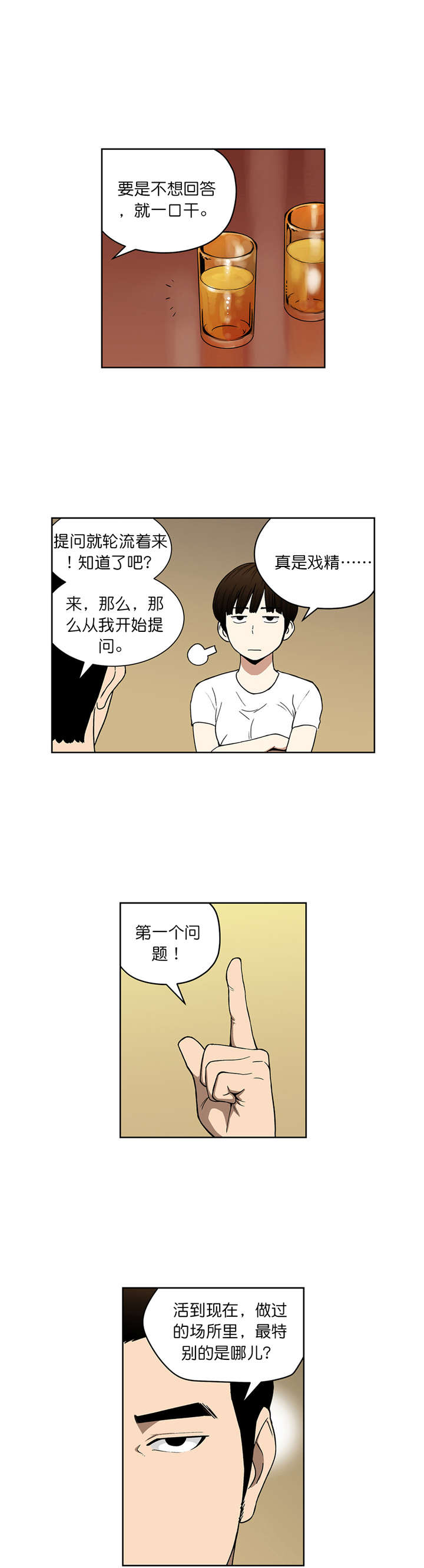 《倒霉男人升迁记》第61章真心话（上） 第7页