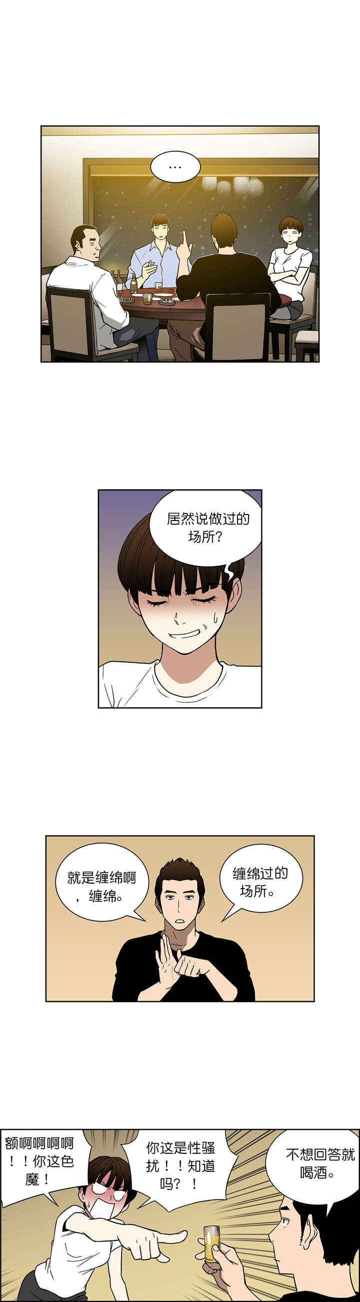 《倒霉男人升迁记》第61章真心话（上） 第8页