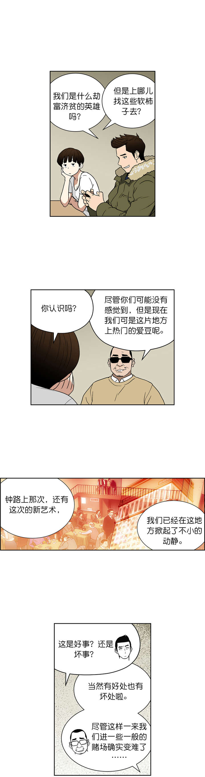 《倒霉男人升迁记》第66章新的门路 第10页