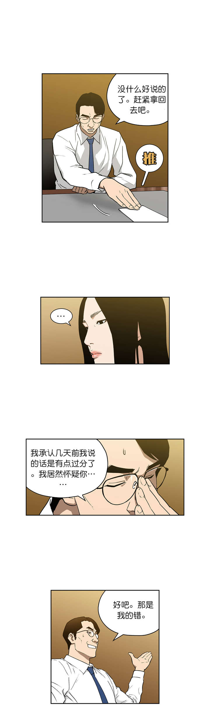 《倒霉男人升迁记》第66章新的门路 第2页