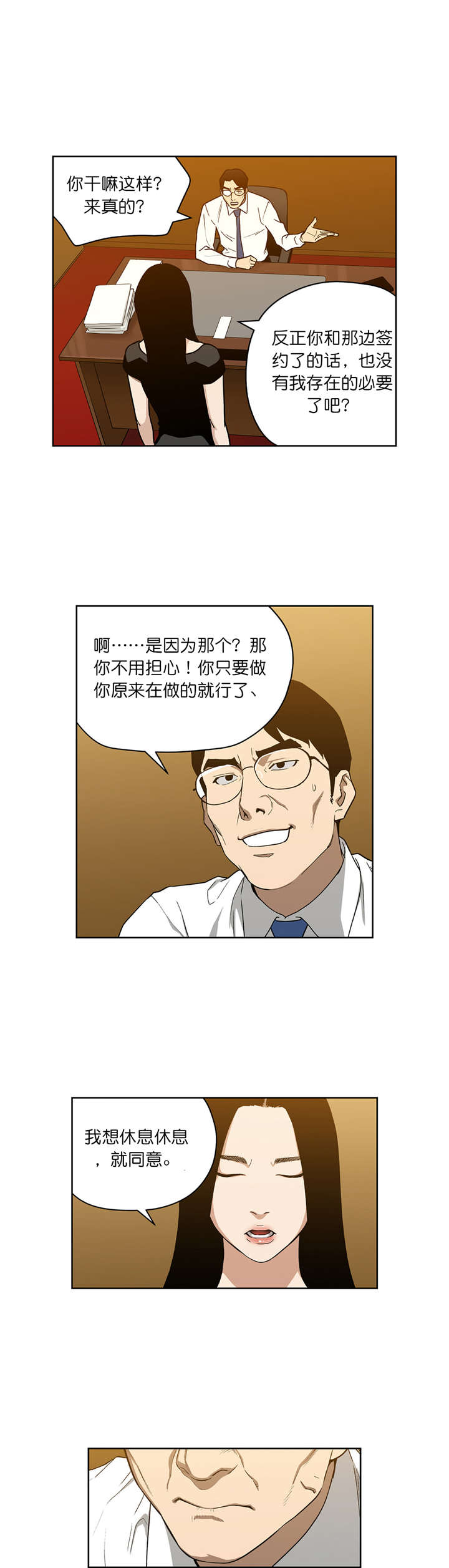 《倒霉男人升迁记》第66章新的门路 第4页