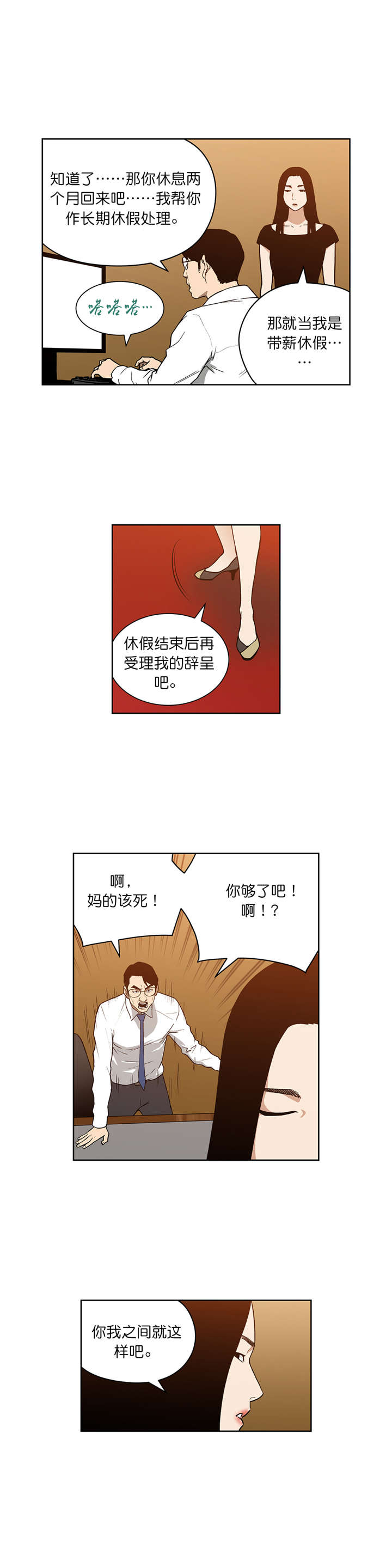 《倒霉男人升迁记》第66章新的门路 第5页