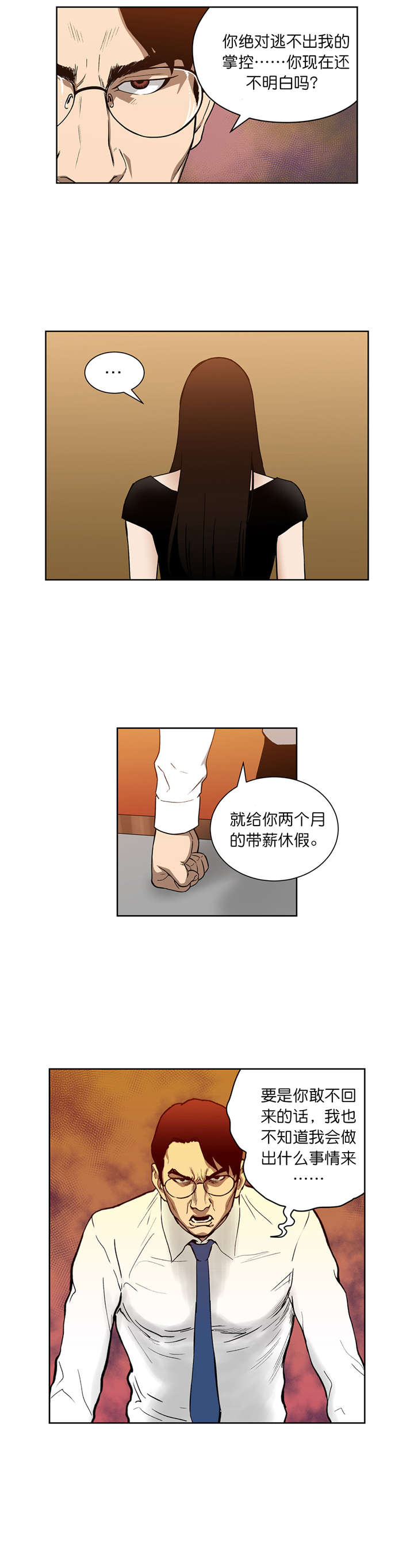 《倒霉男人升迁记》第66章新的门路 第6页