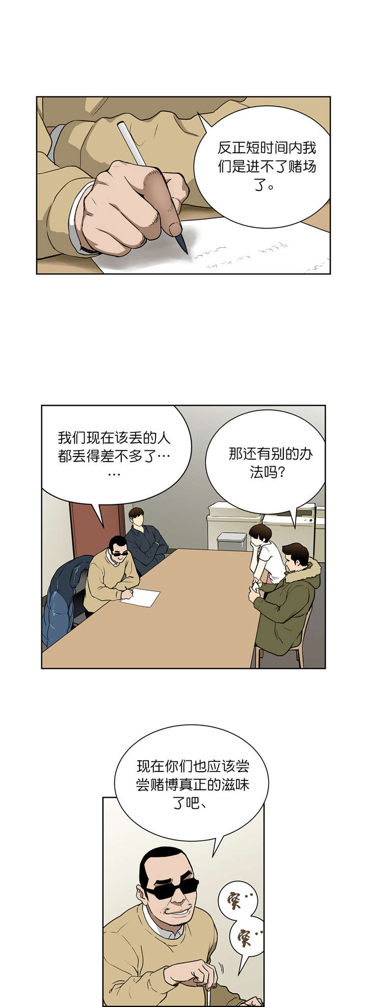 《倒霉男人升迁记》第66章新的门路 第8页