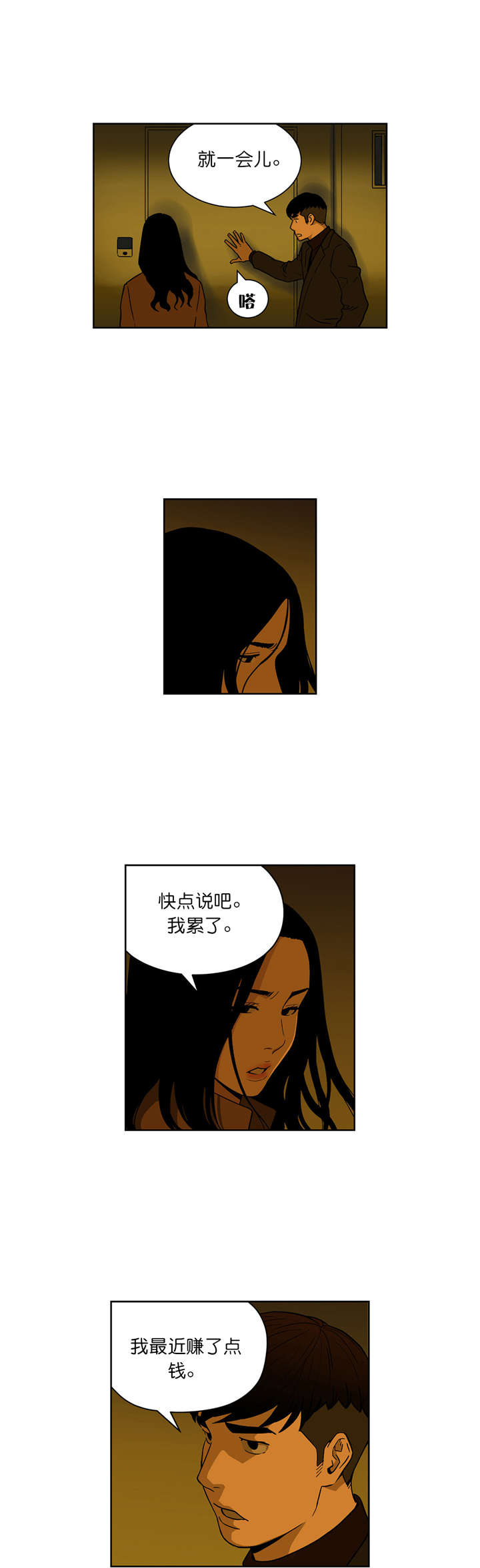 《倒霉男人升迁记》第64章30亿的债务 第8页