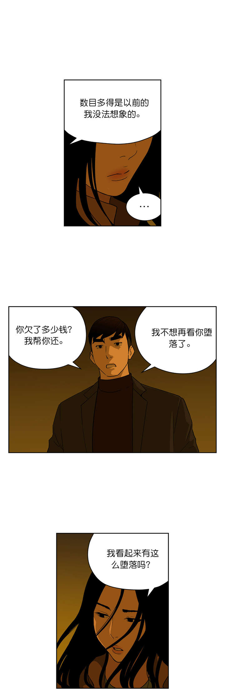《倒霉男人升迁记》第64章30亿的债务 第9页