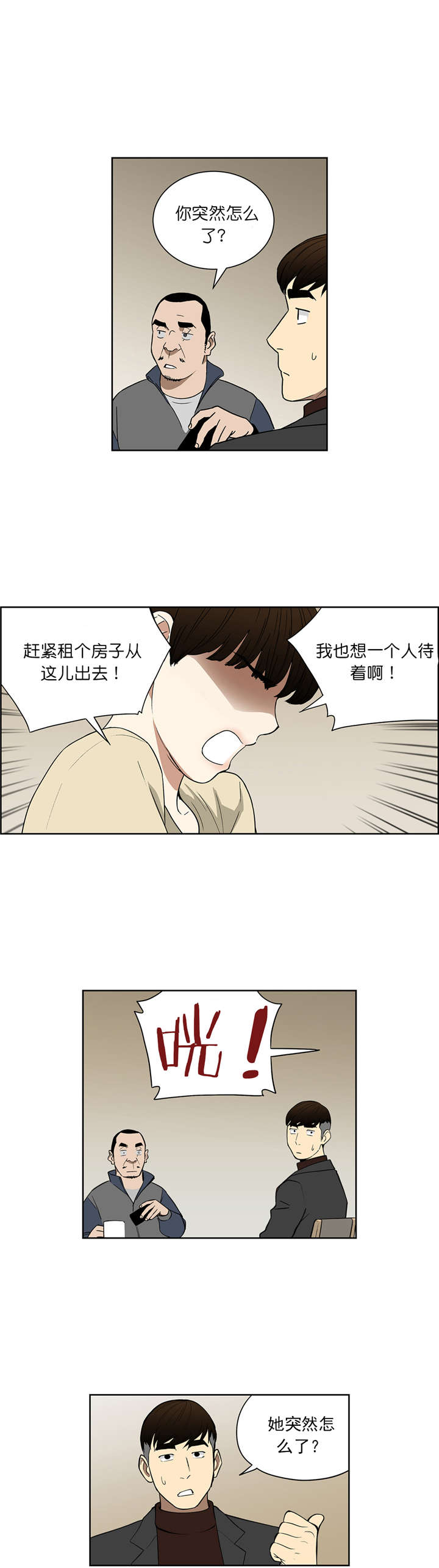 《倒霉男人升迁记》第65章我一定会帮你的 第14页