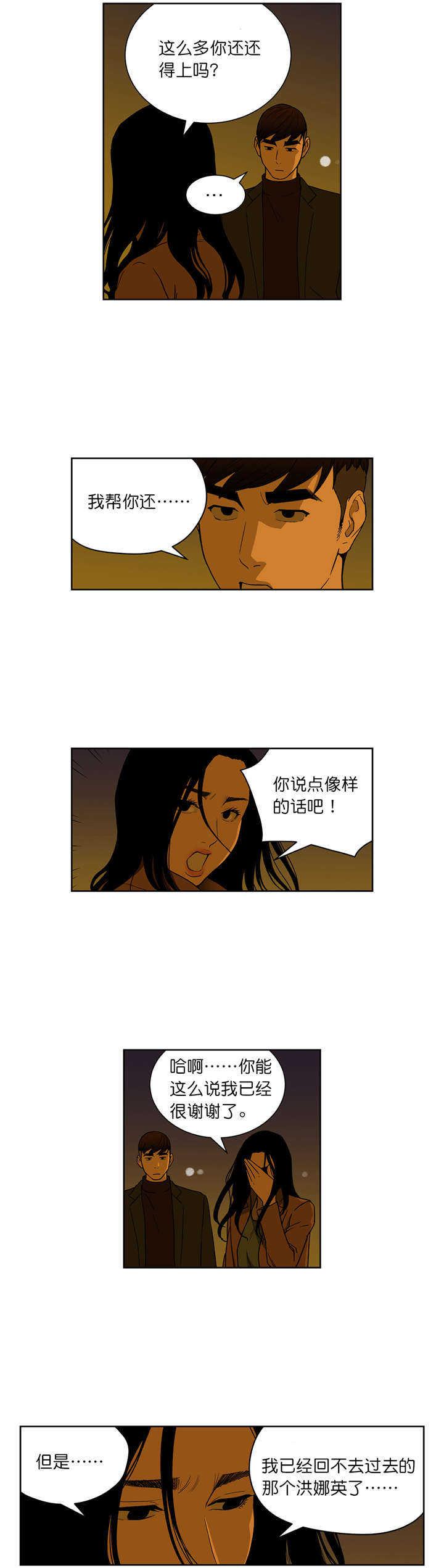 《倒霉男人升迁记》第65章我一定会帮你的 第2页