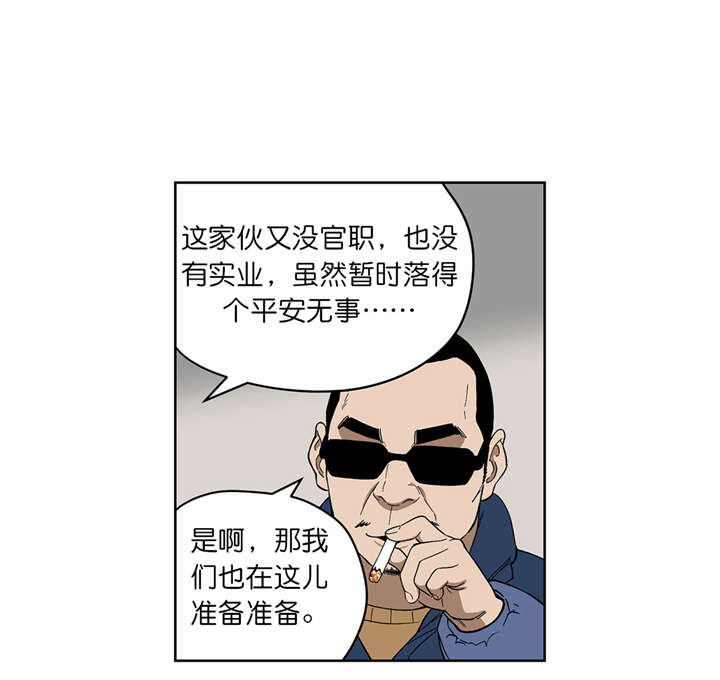 《倒霉男人升迁记》第68章新的计划 第10页